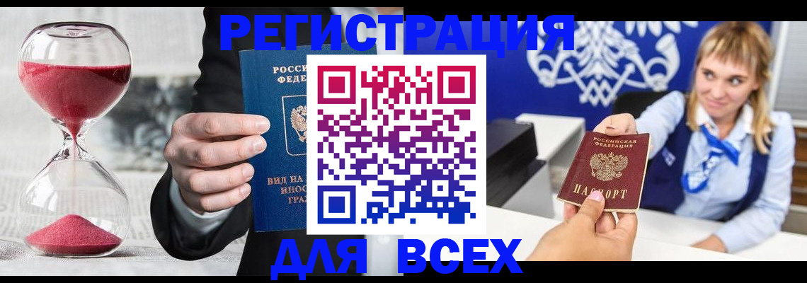 прописка штамп в Калтане