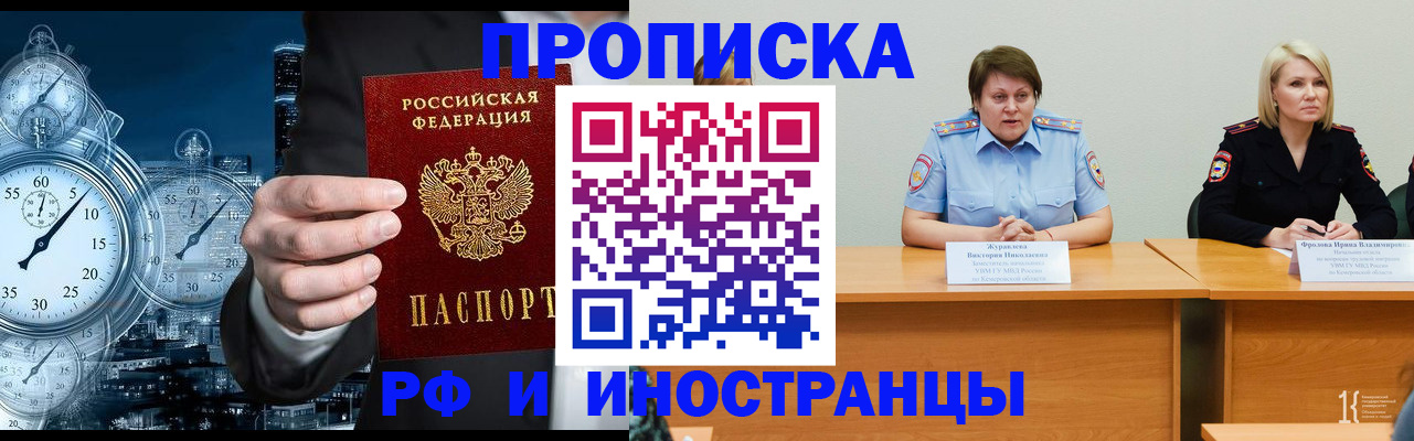 временная регистрация купить в Калтане