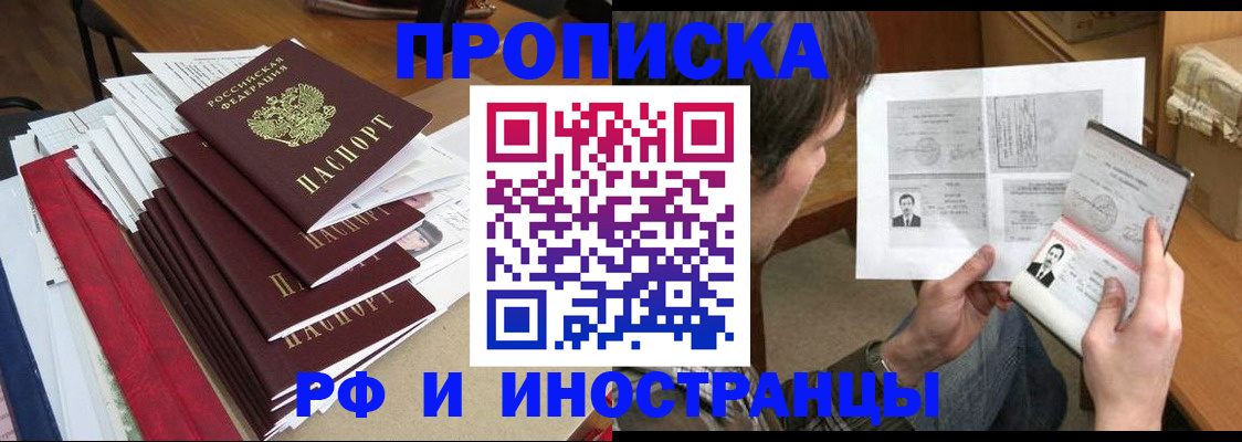 прописка штамп в Калтане